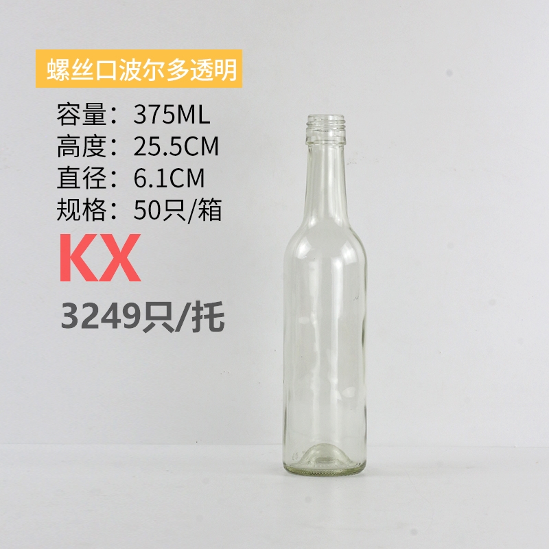 375螺絲口(kǒu)波爾多透明.jpg