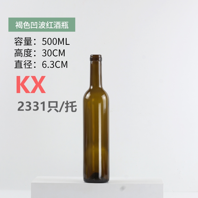 500ml褐色凹波紅酒瓶(píng).jpg