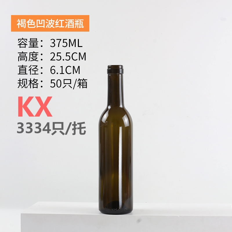375ml褐色凹波紅酒瓶.jpg