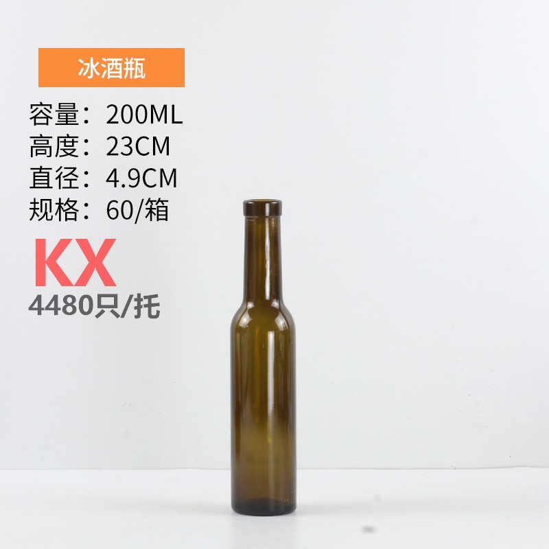 200ml冰酒瓶.jpg