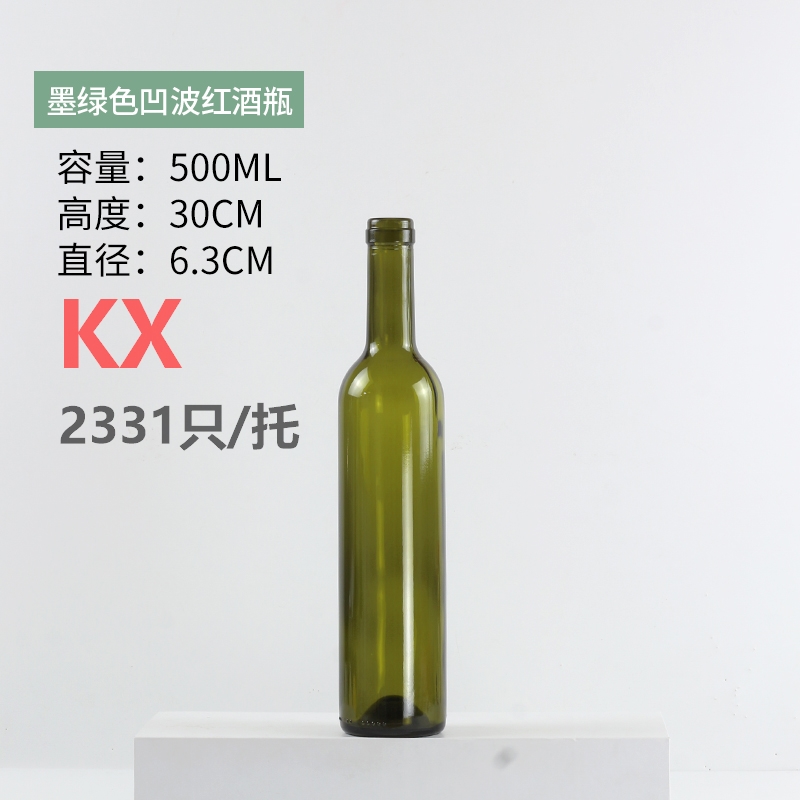 500ml墨(mò)綠(lǜ)色凹波紅酒瓶.jpg