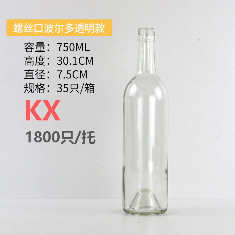 波爾多750螺絲(sī)口透明款.jpg