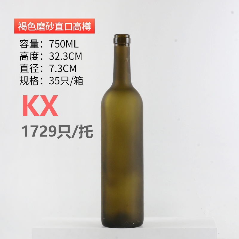 高樽750ml褐色磨(mó)砂直口.jpg